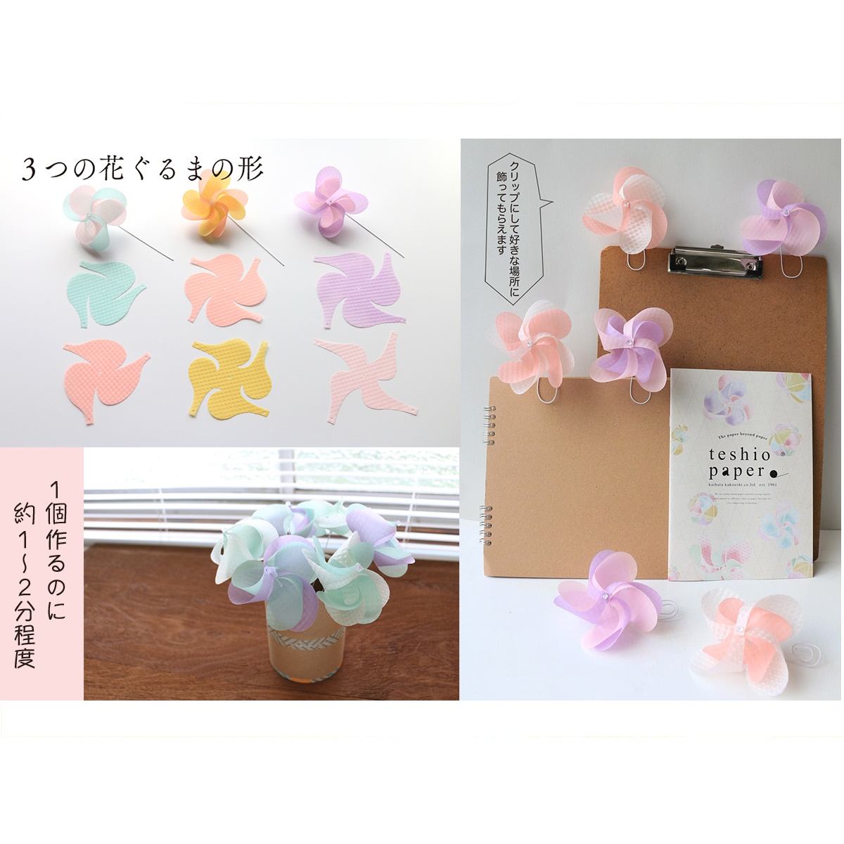 花ぐるまセット売り　6個入