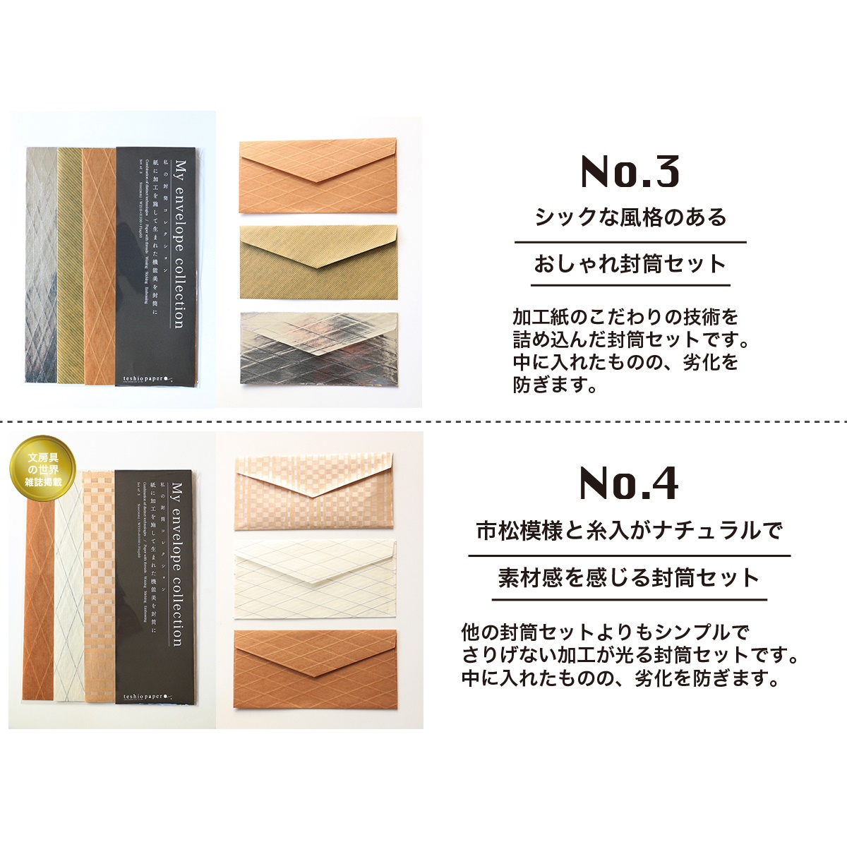 封筒セット