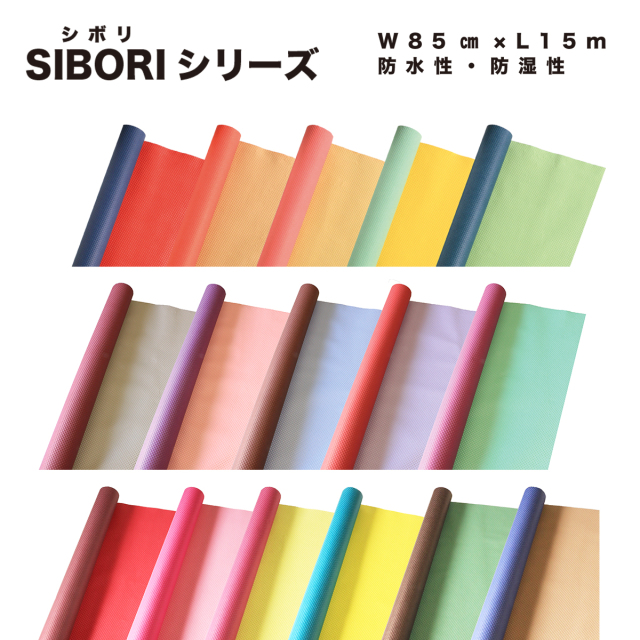 SIBORI全色