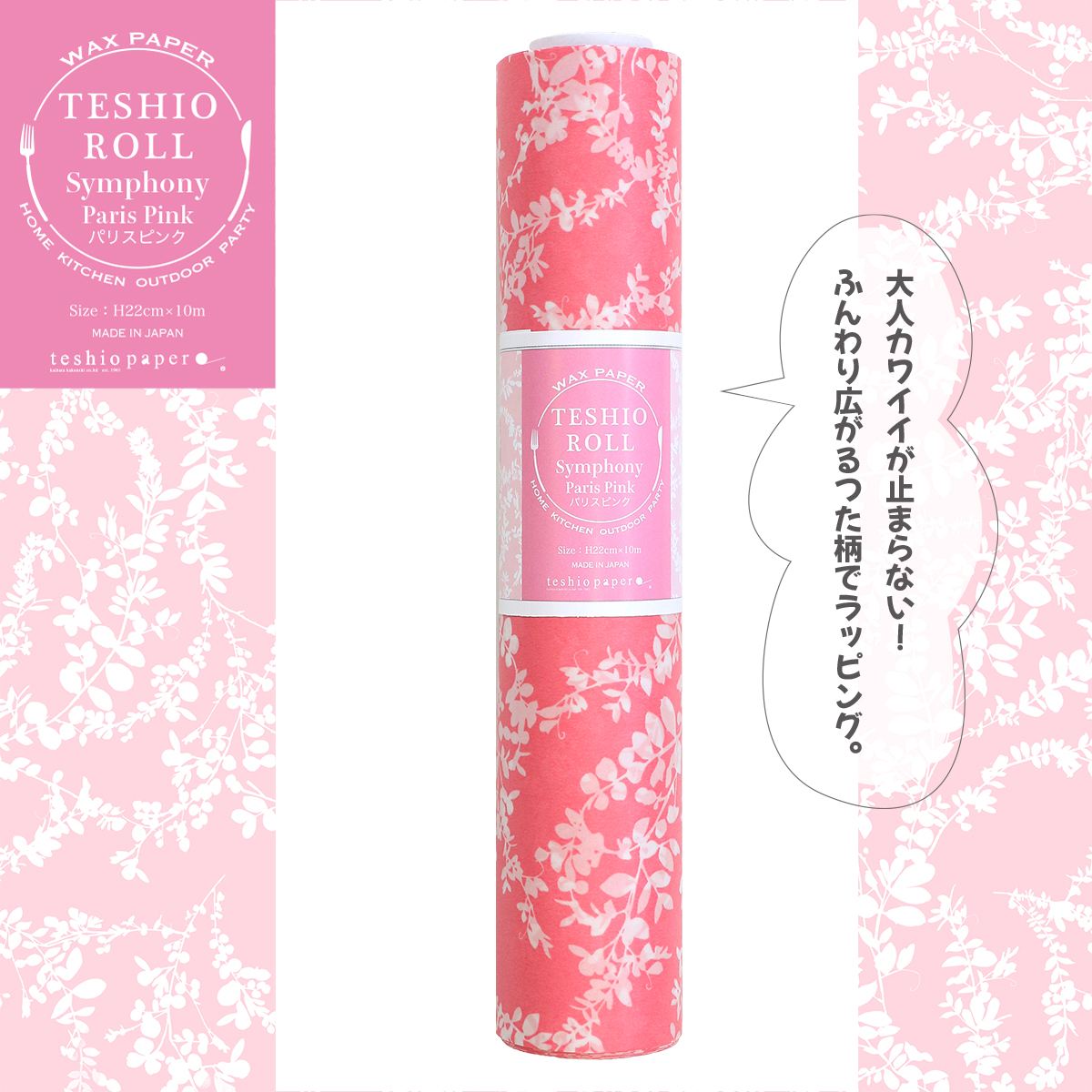 シンフォニーパリスピンク