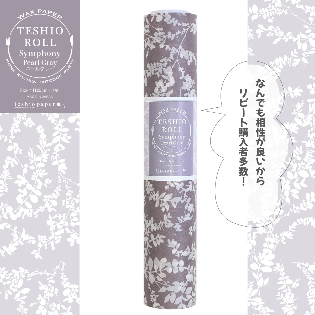 シンフォニーパールグレー